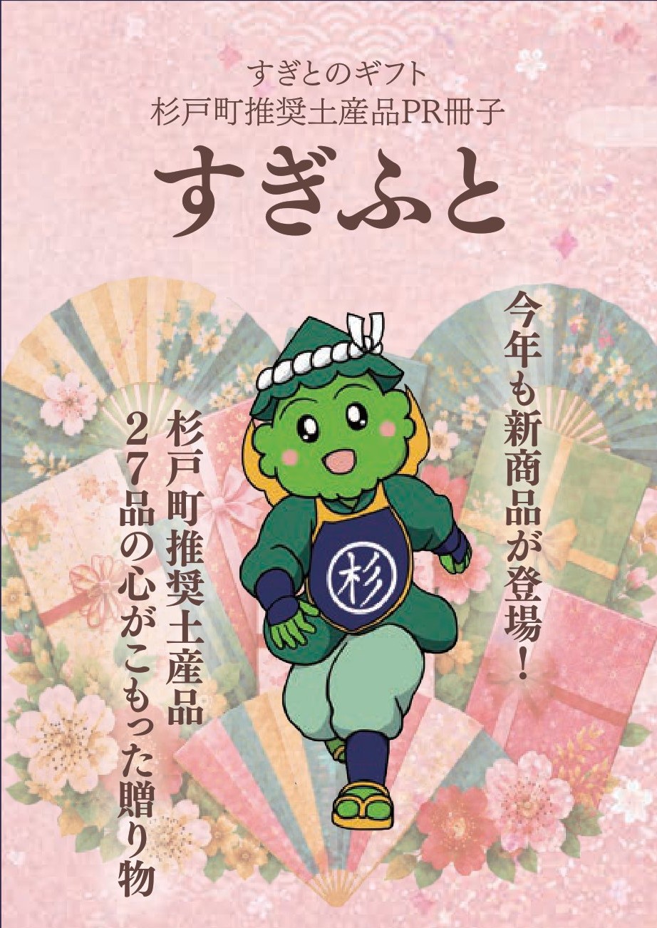 すぎふと 冊子の表紙