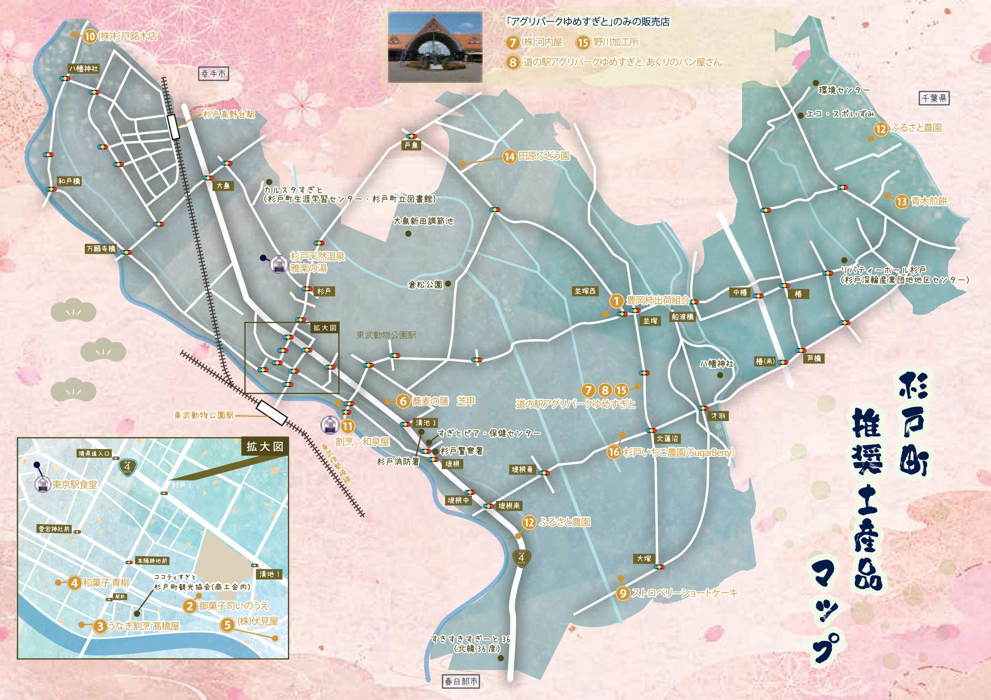 杉戸町推奨土産品マップ